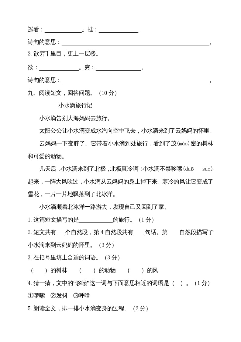 图片[3]-二年级语文上册（期末试题）(9)（部编）-简单街-jiandanjie.com