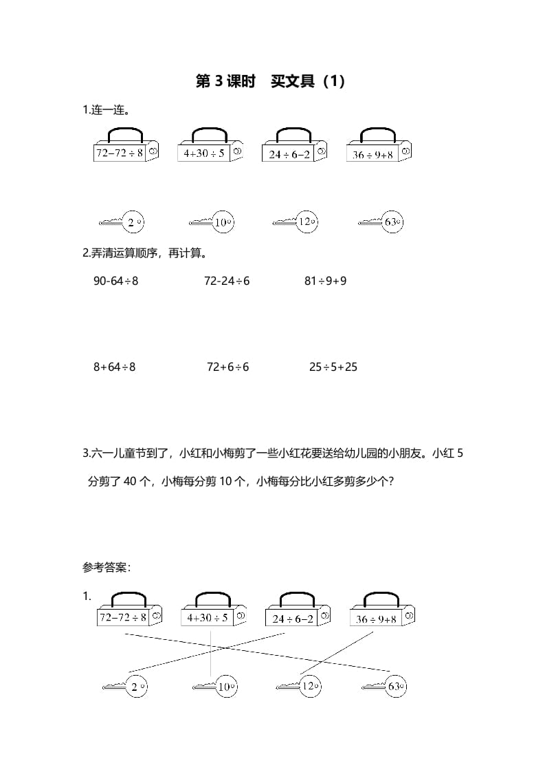 图片[1]-三年级数学上册第3课时买文具（1）（北师大版）-简单街-jiandanjie.com