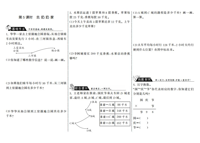 图片[1]-三年级数学上册6.5去奶奶家·（北师大版）-简单街-jiandanjie.com