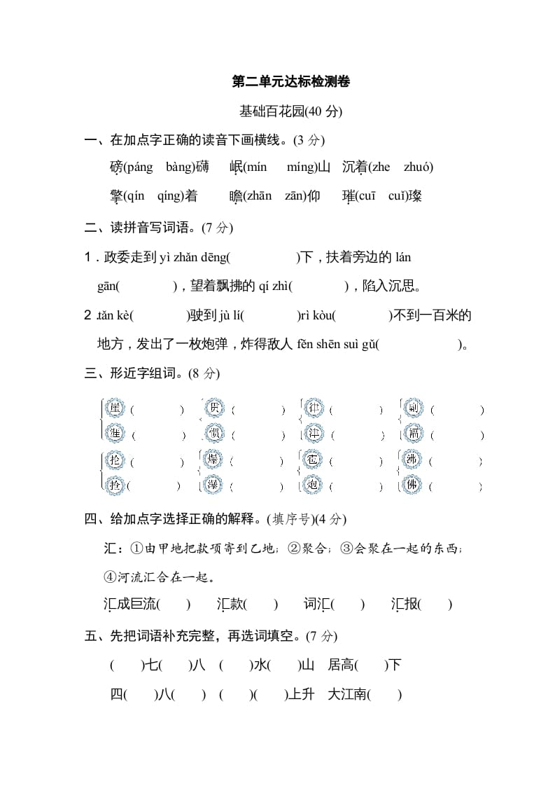 图片[1]-六年级语文上册第二单元达标检测卷（二）（部编版）-简单街-jiandanjie.com