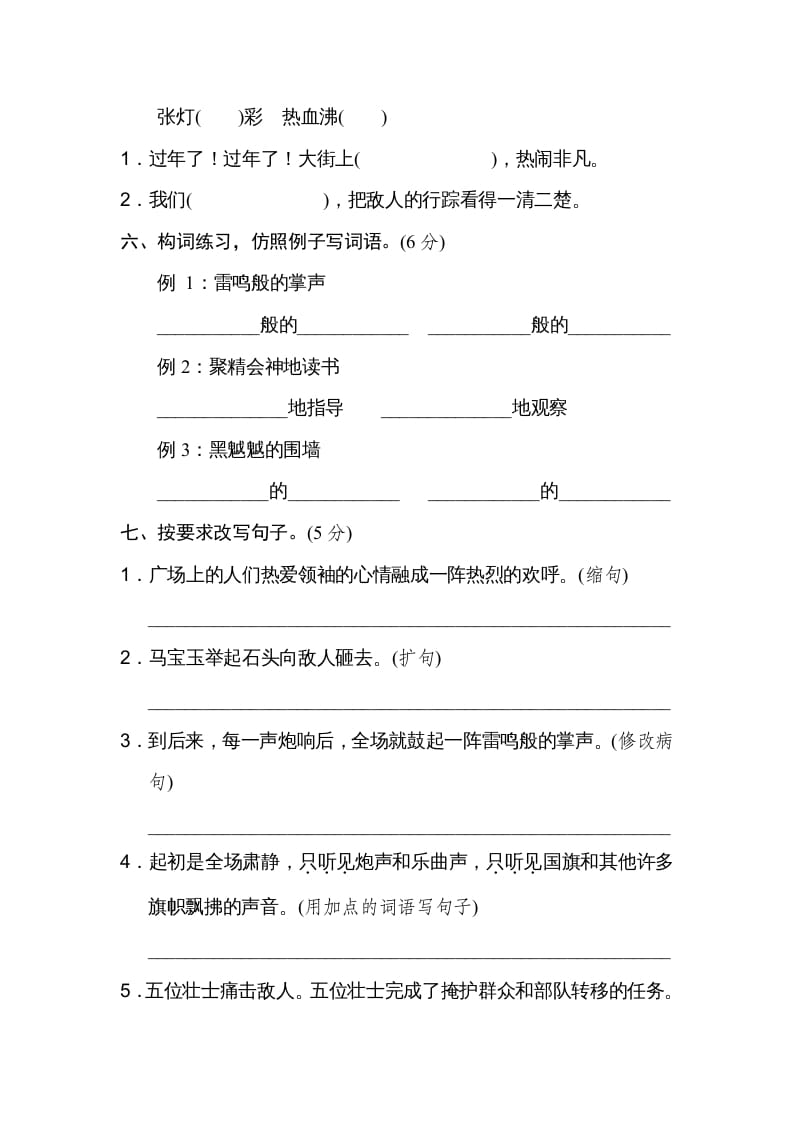 图片[2]-六年级语文上册第二单元达标检测卷（二）（部编版）-简单街-jiandanjie.com