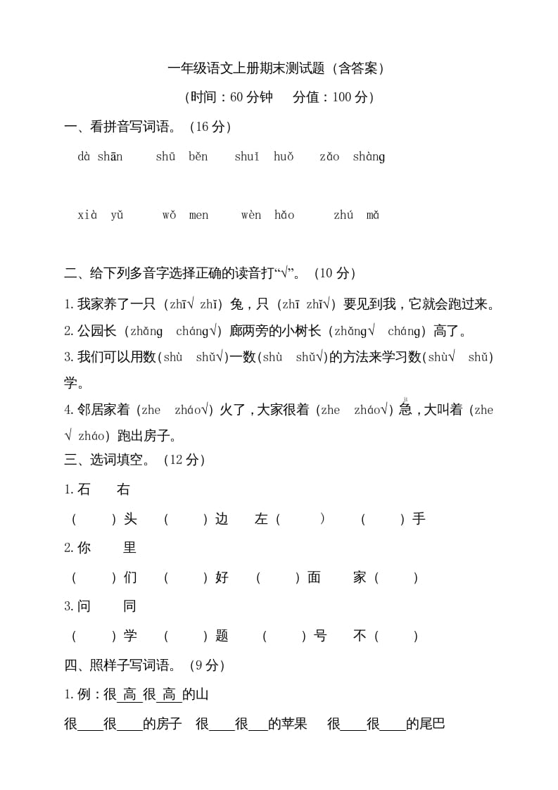 图片[1]-一年级语文上册（期末试题）-部编(23)（部编版）-简单街-jiandanjie.com