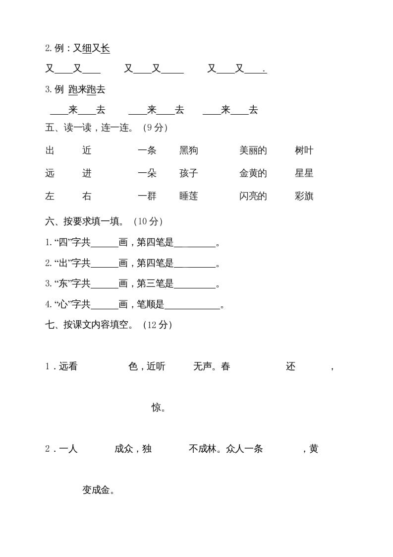 图片[2]-一年级语文上册（期末试题）-部编(23)（部编版）-简单街-jiandanjie.com