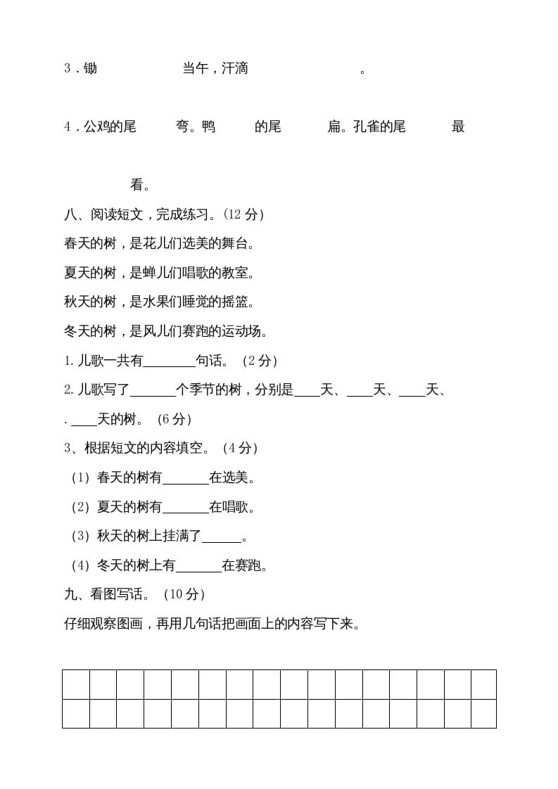 图片[3]-一年级语文上册（期末试题）-部编(23)（部编版）-简单街-jiandanjie.com