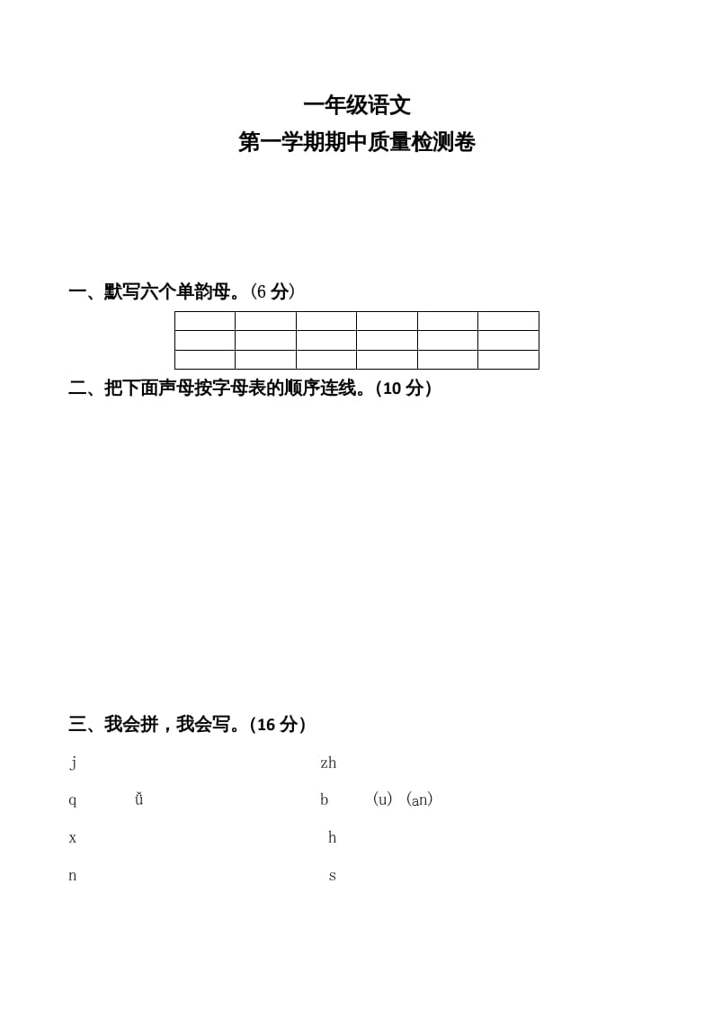 图片[1]-一年级语文上册期中卷（七）（部编版）-简单街-jiandanjie.com