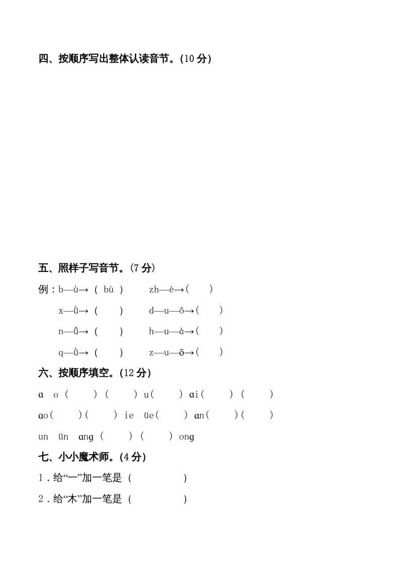 图片[2]-一年级语文上册期中卷（七）（部编版）-简单街-jiandanjie.com