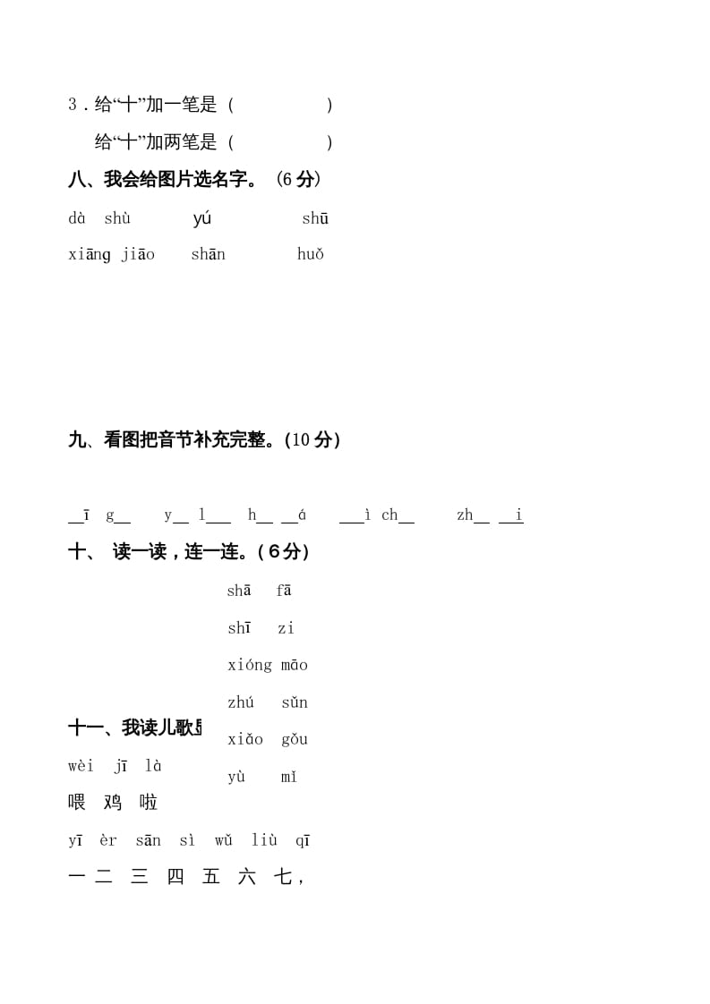 图片[3]-一年级语文上册期中卷（七）（部编版）-简单街-jiandanjie.com