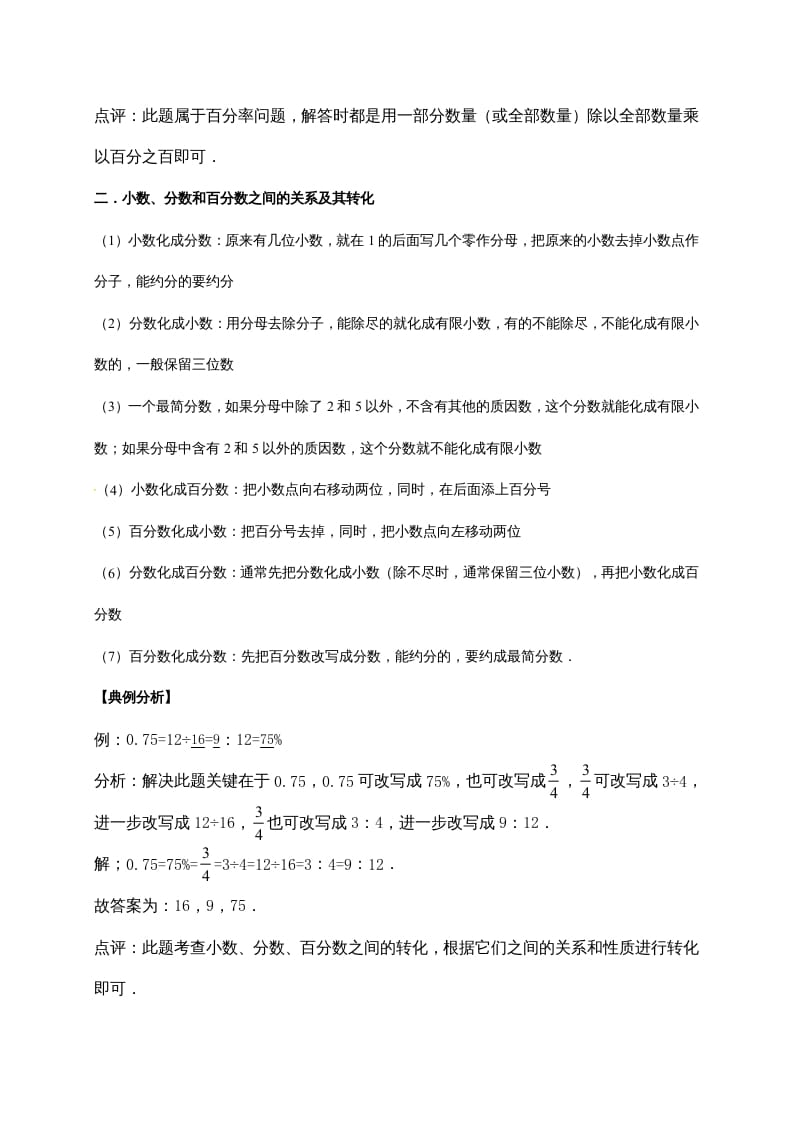 图片[2]-六年级数学上册4.百分数（含详解）（北师大版）-简单街-jiandanjie.com