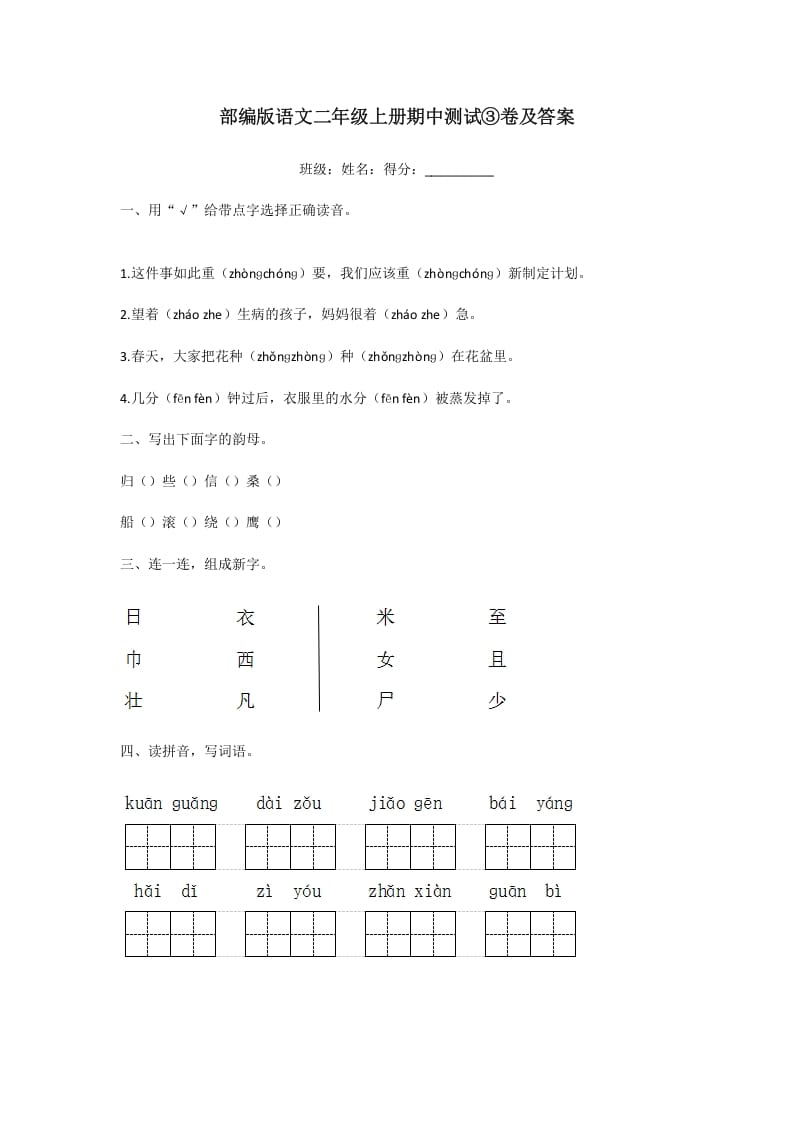 图片[1]-二年级语文上册期中测试③卷及答案（部编）-简单街-jiandanjie.com