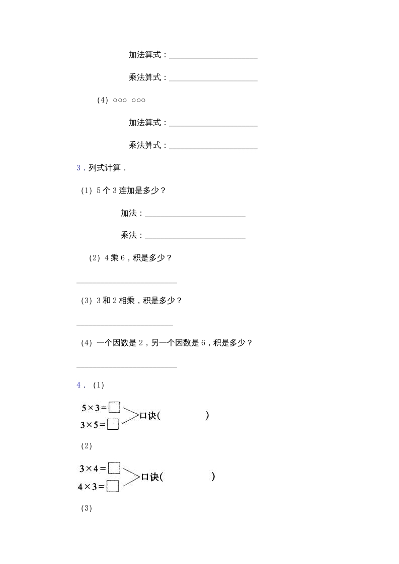 图片[2]-二年级数学上册乘法口诀练习题(2-6的乘法口诀)（苏教版）-简单街-jiandanjie.com