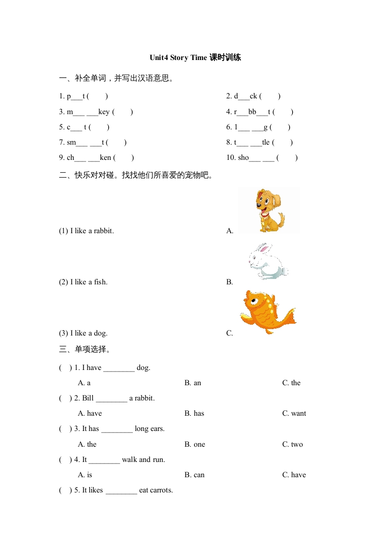 图片[1]-三年级英语上册Unit4_Story_Time课时训练（人教版一起点）-简单街-jiandanjie.com