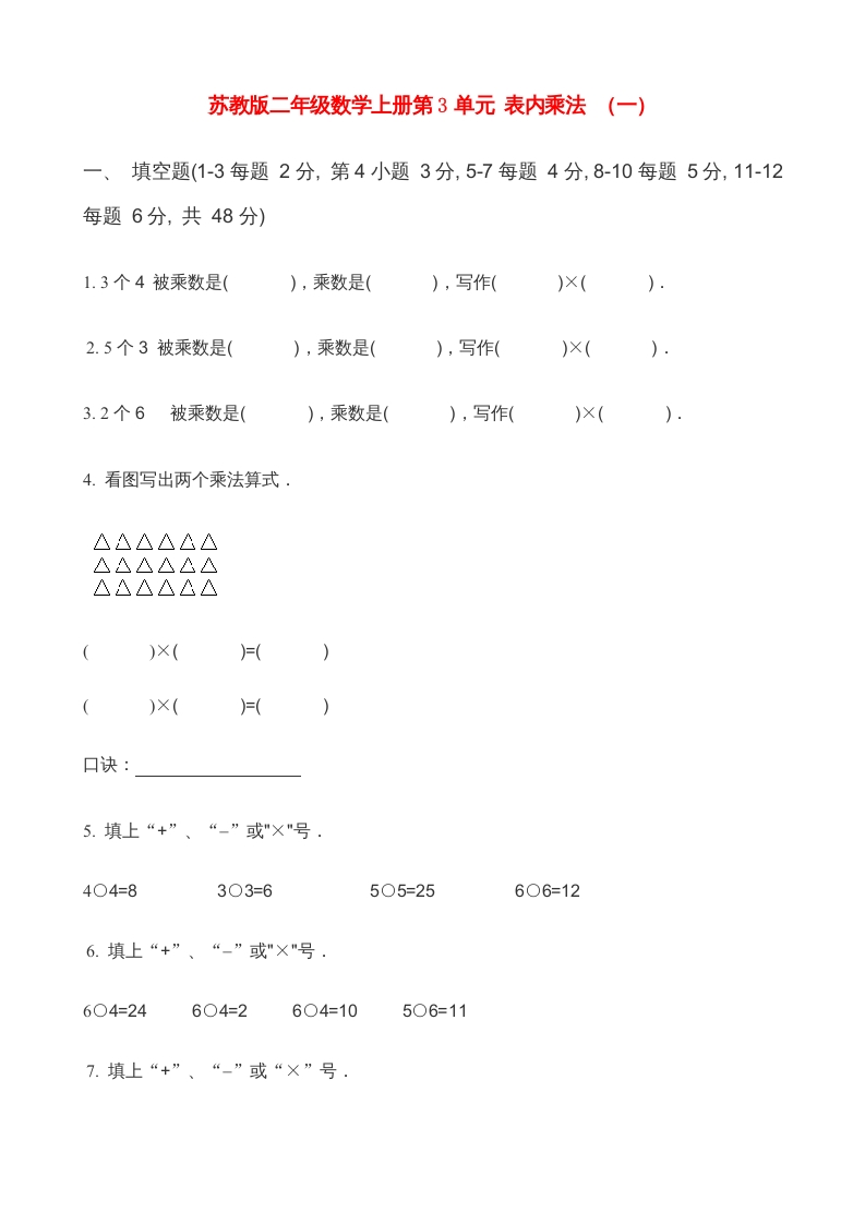 图片[1]-二年级数学上册第3单元表内乘法（一）(2)（苏教版）-简单街-jiandanjie.com