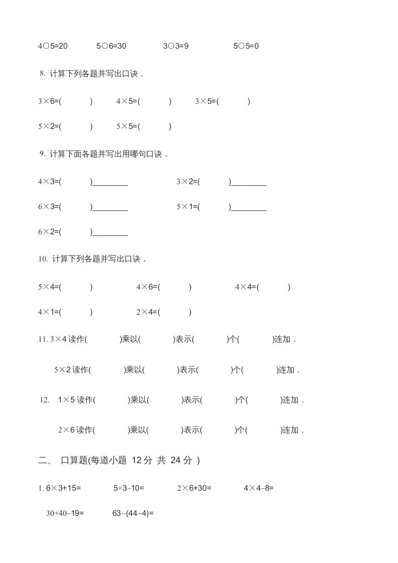 图片[2]-二年级数学上册第3单元表内乘法（一）(2)（苏教版）-简单街-jiandanjie.com