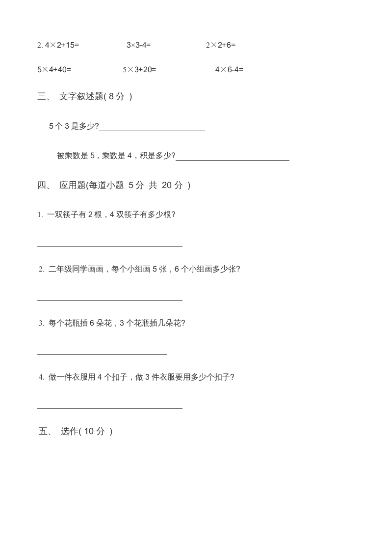 图片[3]-二年级数学上册第3单元表内乘法（一）(2)（苏教版）-简单街-jiandanjie.com