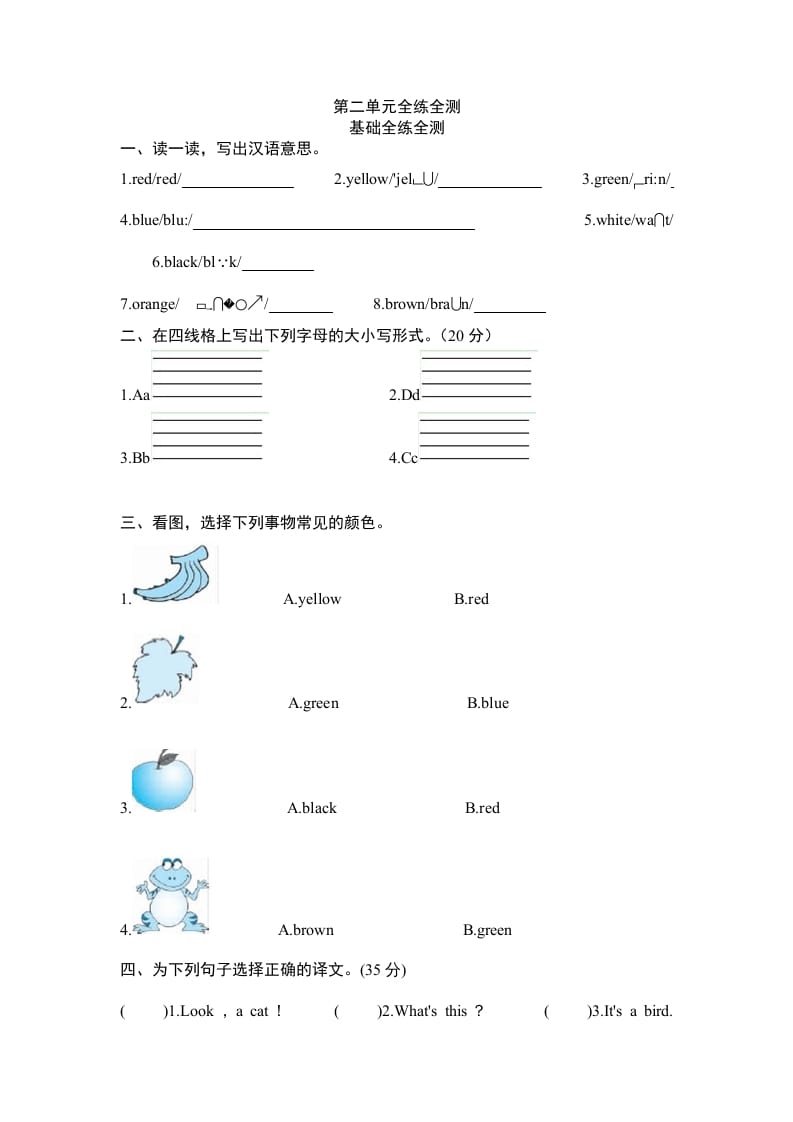 图片[1]-三年级英语上册Unit2Colours-单元检测（人教PEP）-简单街-jiandanjie.com