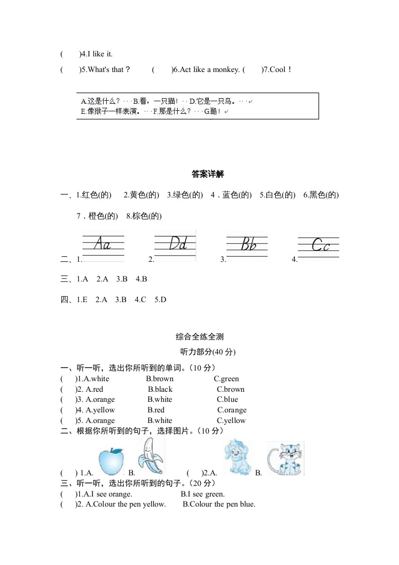 图片[2]-三年级英语上册Unit2Colours-单元检测（人教PEP）-简单街-jiandanjie.com