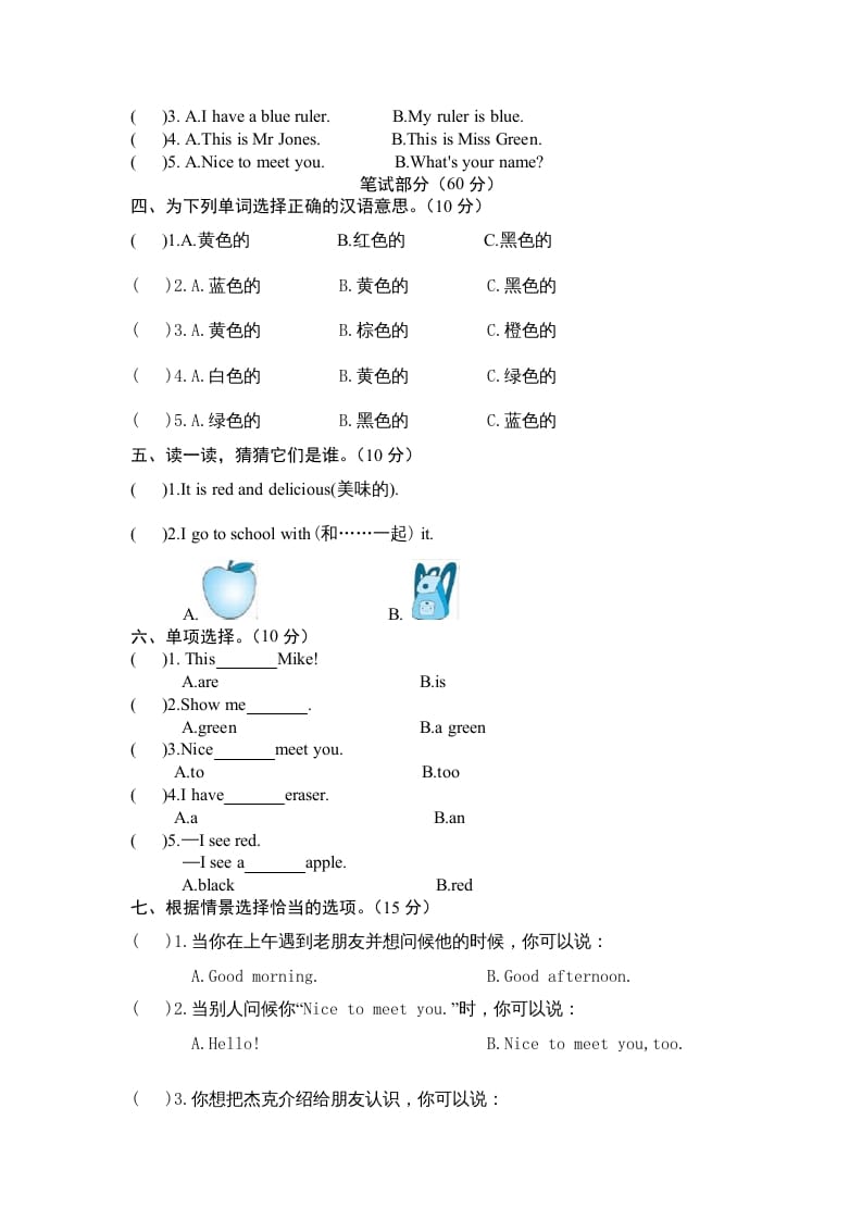 图片[3]-三年级英语上册Unit2Colours-单元检测（人教PEP）-简单街-jiandanjie.com