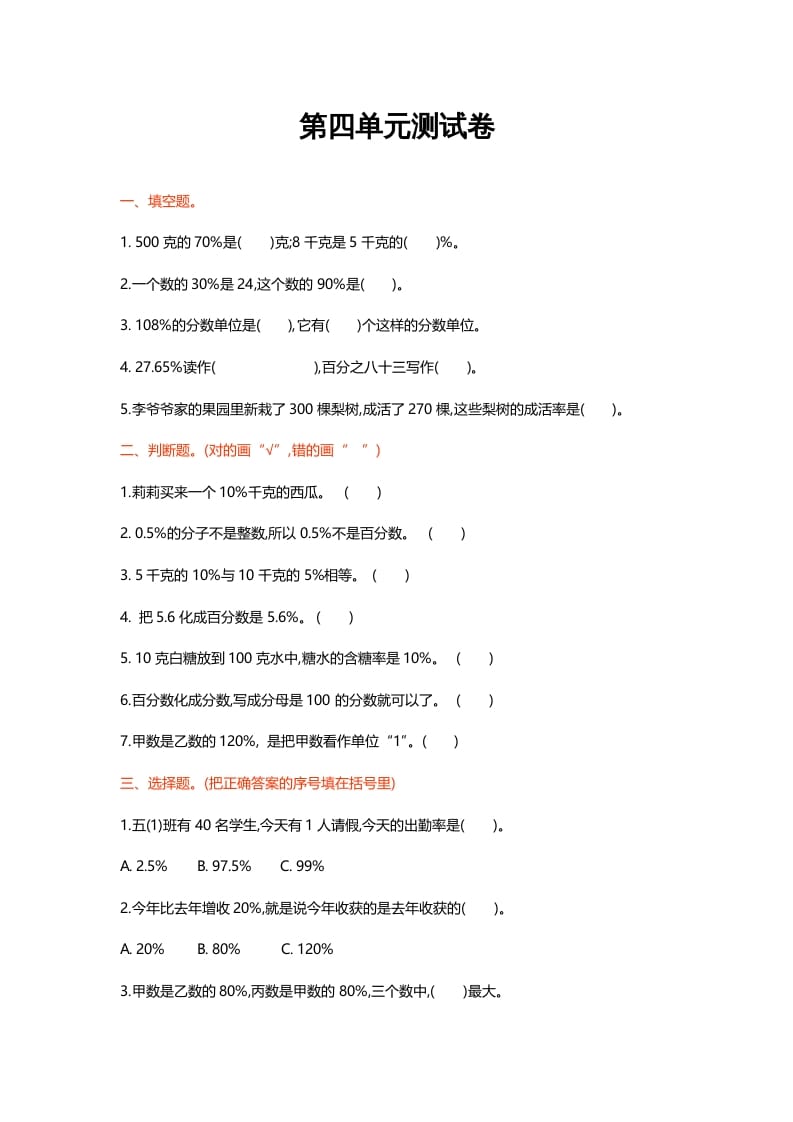 图片[1]-六年级数学上册第四单元测试卷（北师大版）-简单街-jiandanjie.com