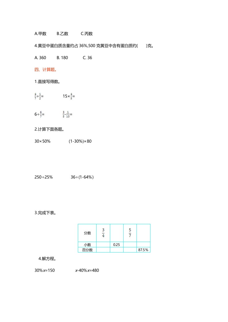 图片[2]-六年级数学上册第四单元测试卷（北师大版）-简单街-jiandanjie.com