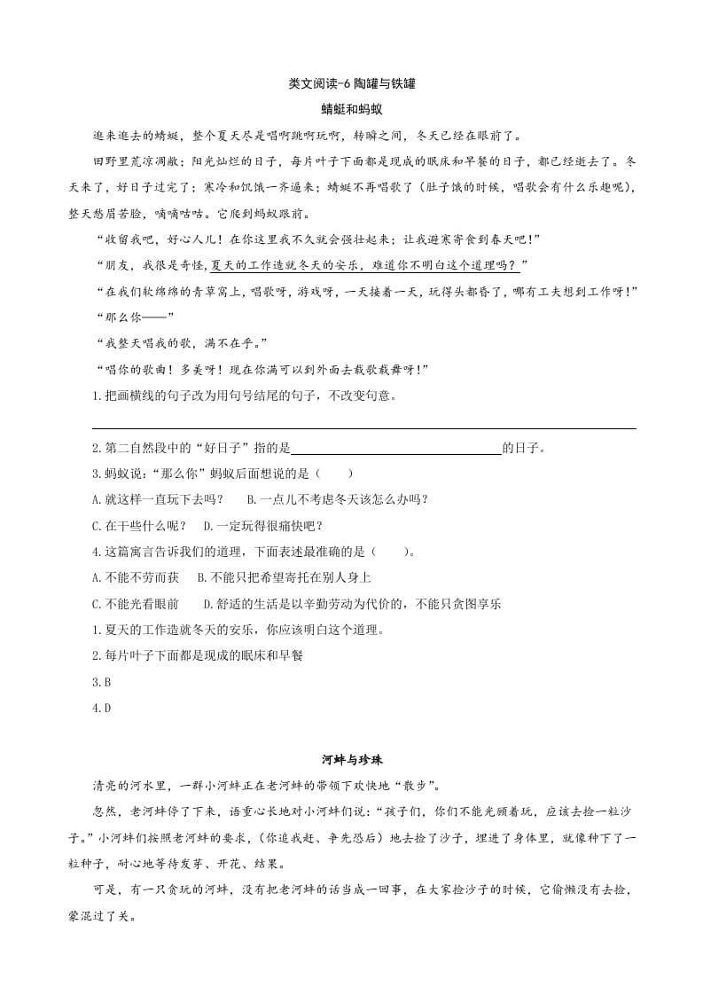 图片[1]-三年级语文下册类文阅读-6陶罐和铁罐-简单街-jiandanjie.com