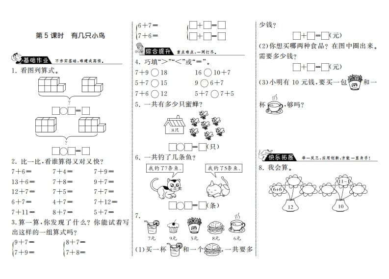 图片[1]-一年级数学上册7.5有几只小鸟·(北师大版)-简单街-jiandanjie.com