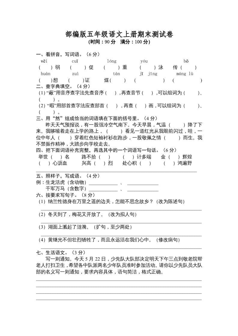 图片[1]-五年级语文上册期末测试卷6（部编版）-简单街-jiandanjie.com