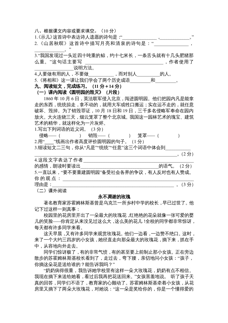 图片[2]-五年级语文上册期末测试卷6（部编版）-简单街-jiandanjie.com