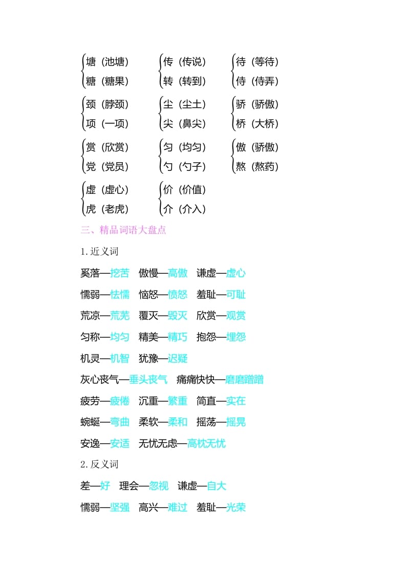 图片[2]-三年级语文下册知识小结-第二单元-简单街-jiandanjie.com