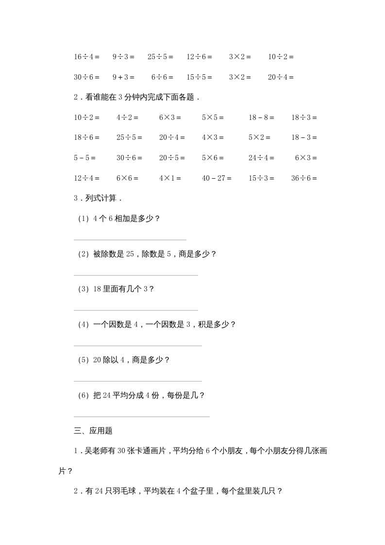 图片[3]-二年级数学上册第4单元表内除法（一）习题精选(2)（苏教版）-简单街-jiandanjie.com