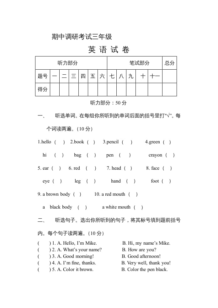 图片[1]-三年级英语上册新人教版上英语期中试卷(5)（人教PEP）-简单街-jiandanjie.com