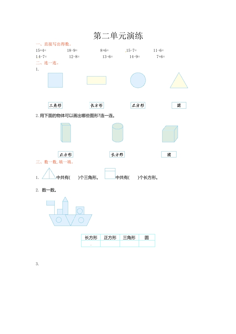 图片[1]-一年级数学下册单元测试-第二单元苏教版-简单街-jiandanjie.com