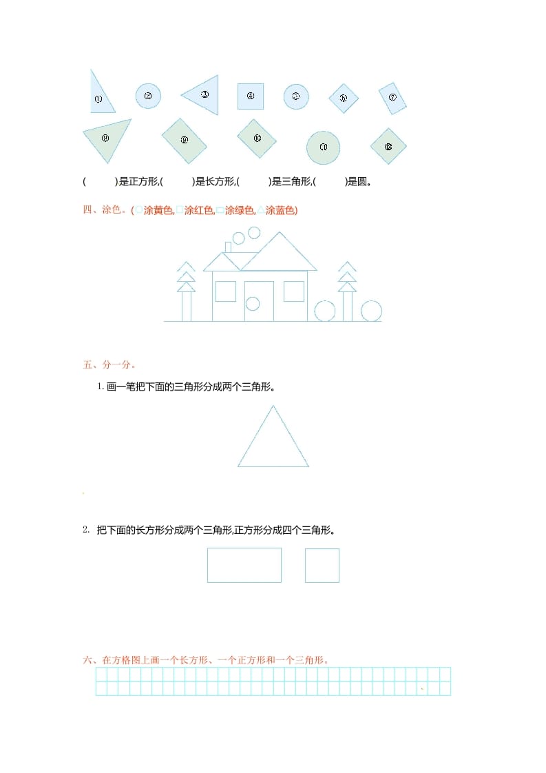 图片[2]-一年级数学下册单元测试-第二单元苏教版-简单街-jiandanjie.com