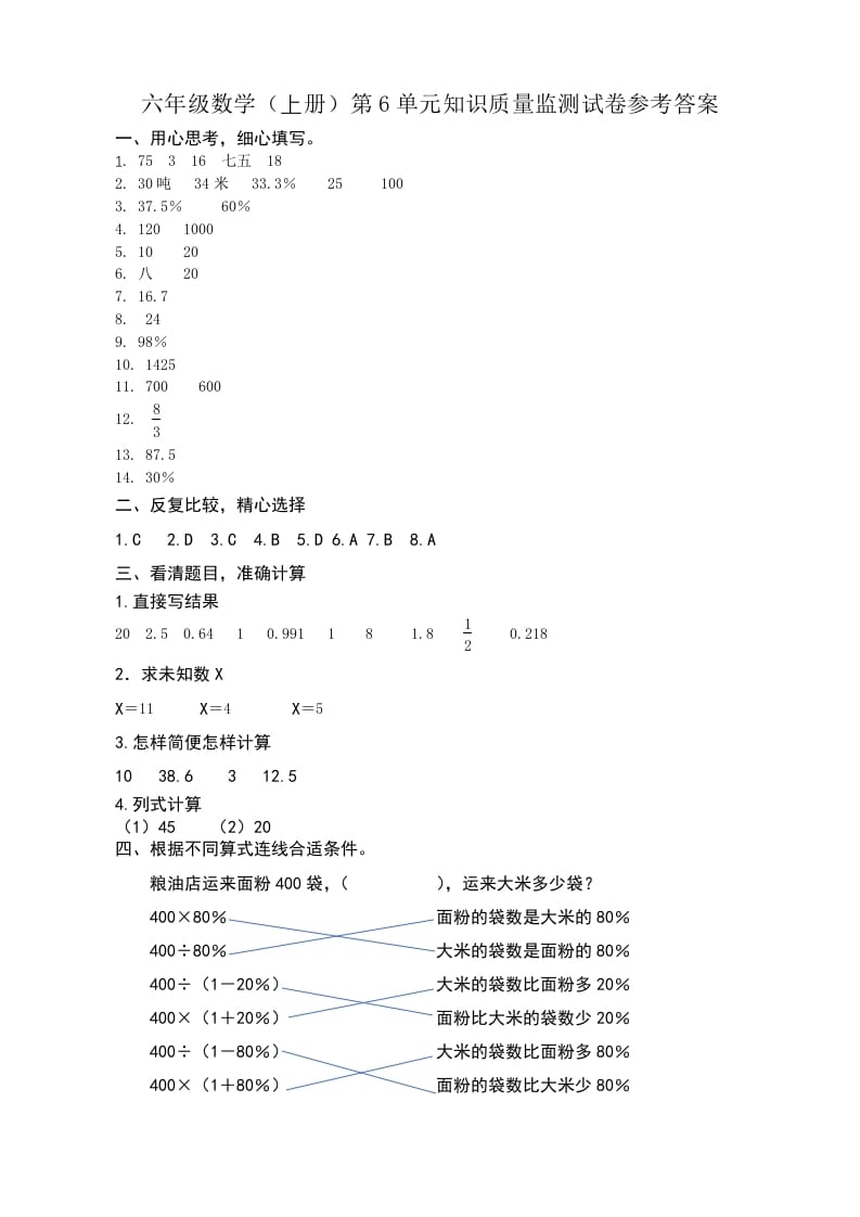 图片[1]-六年级数学上册第6单元知识质量监测答案（苏教版）-简单街-jiandanjie.com