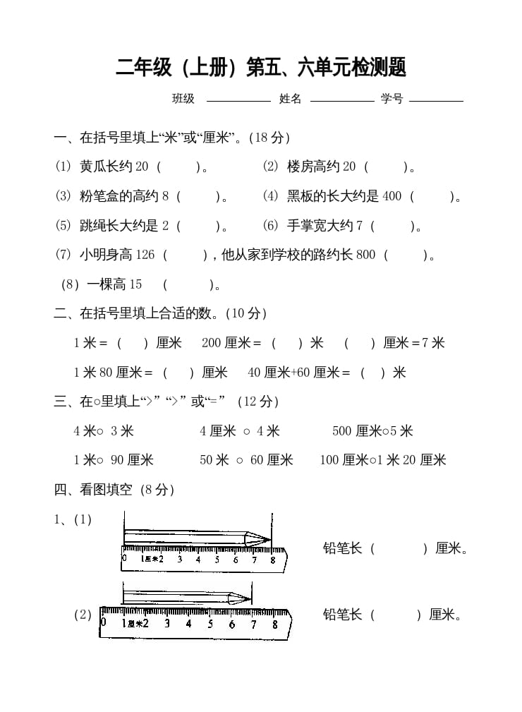 图片[1]-二年级数学上册第五、六单元测试卷（苏教版）-简单街-jiandanjie.com