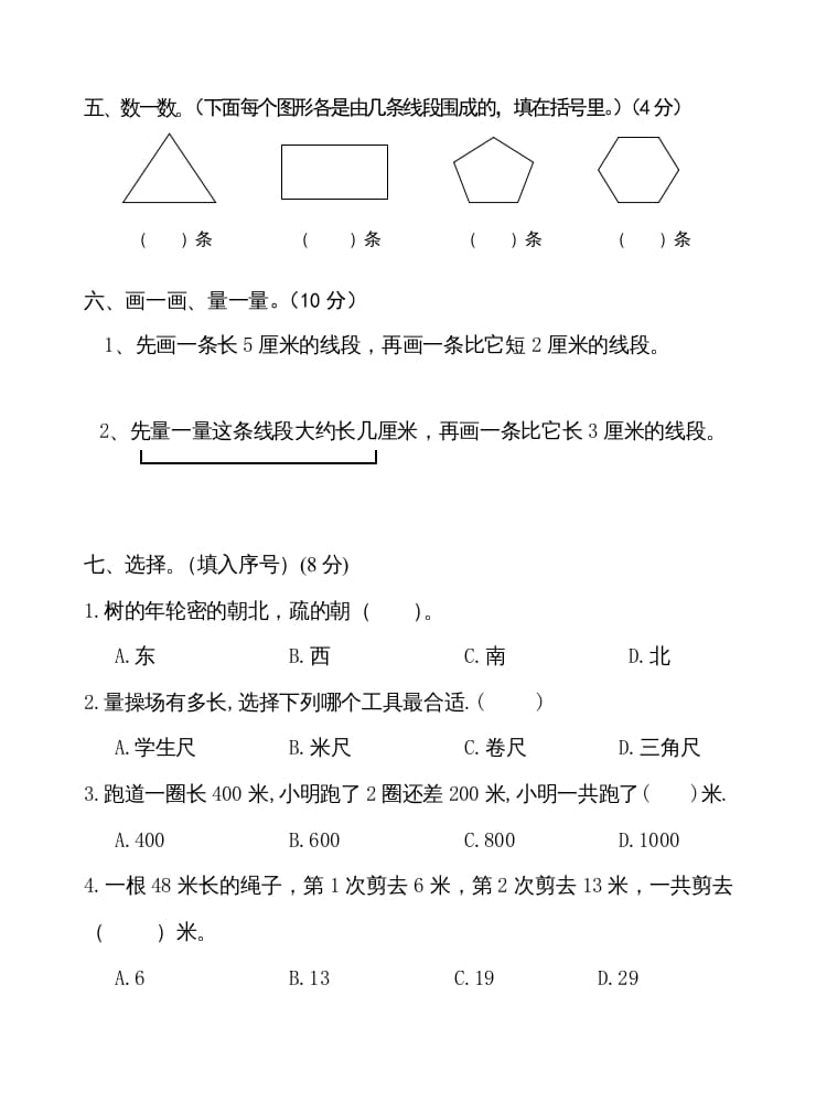 图片[2]-二年级数学上册第五、六单元测试卷（苏教版）-简单街-jiandanjie.com