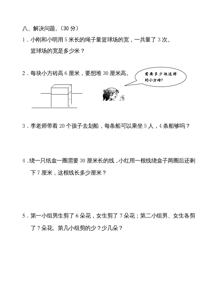 图片[3]-二年级数学上册第五、六单元测试卷（苏教版）-简单街-jiandanjie.com