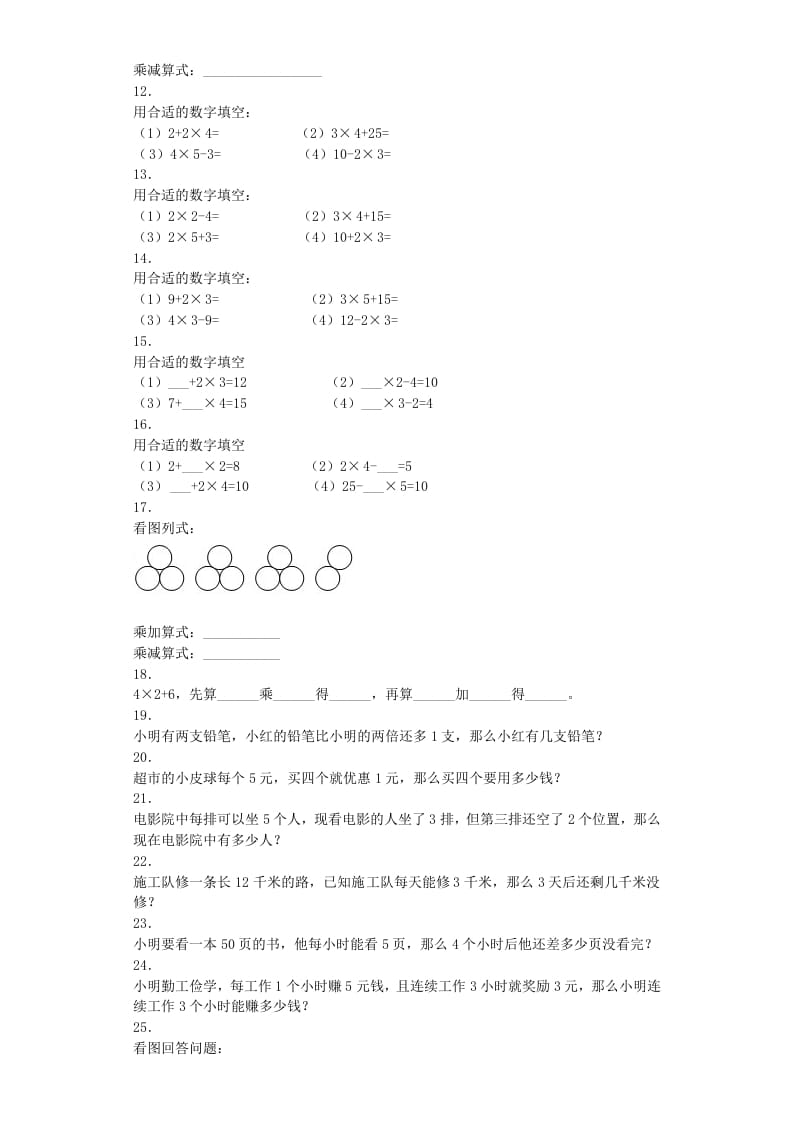 图片[2]-二年级数学上册同步练习-乘加乘减-秋（人教版）-简单街-jiandanjie.com