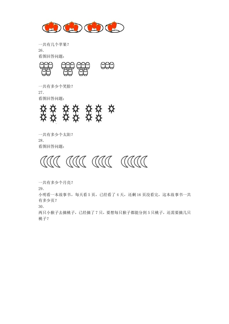 图片[3]-二年级数学上册同步练习-乘加乘减-秋（人教版）-简单街-jiandanjie.com