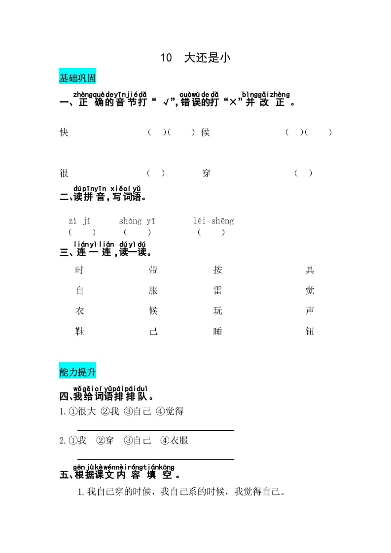 图片[1]-一年级语文上册课文10大还是小同步练习（部编版）-简单街-jiandanjie.com