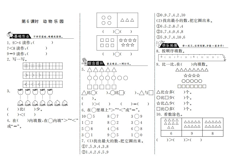 图片[1]-一年级数学上册1.6动物乐园·(北师大版)-简单街-jiandanjie.com