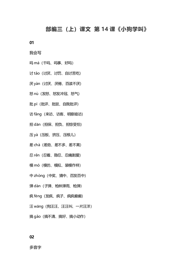 图片[1]-三年级语文上册15三（上）课文第14课《小狗学叫》（部编版）-简单街-jiandanjie.com