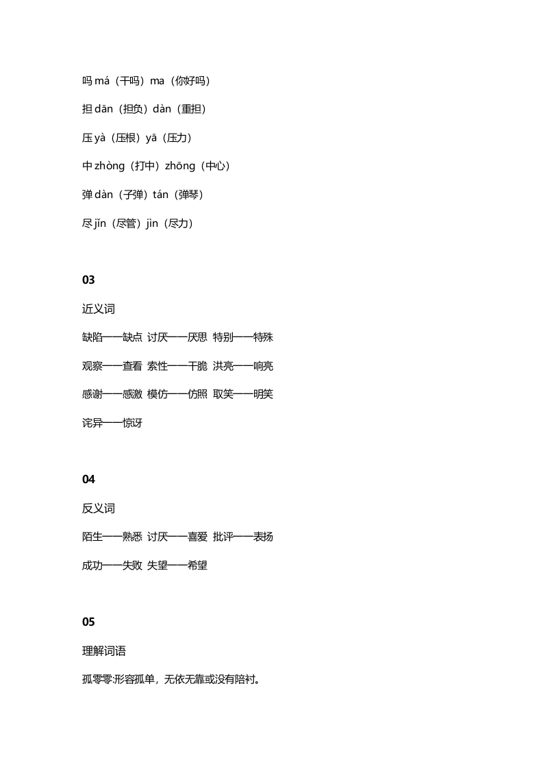 图片[2]-三年级语文上册15三（上）课文第14课《小狗学叫》（部编版）-简单街-jiandanjie.com