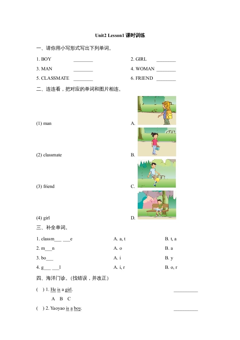 图片[1]-二年级英语上册Unit2_Lesson1课时训练（人教版一起点）-简单街-jiandanjie.com