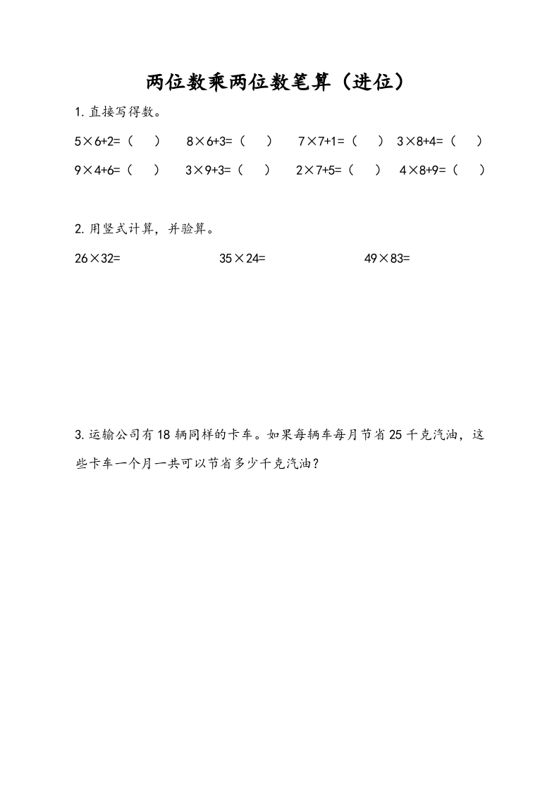 图片[1]-三年级数学下册1.3两位数乘两位数笔算（进位）-简单街-jiandanjie.com