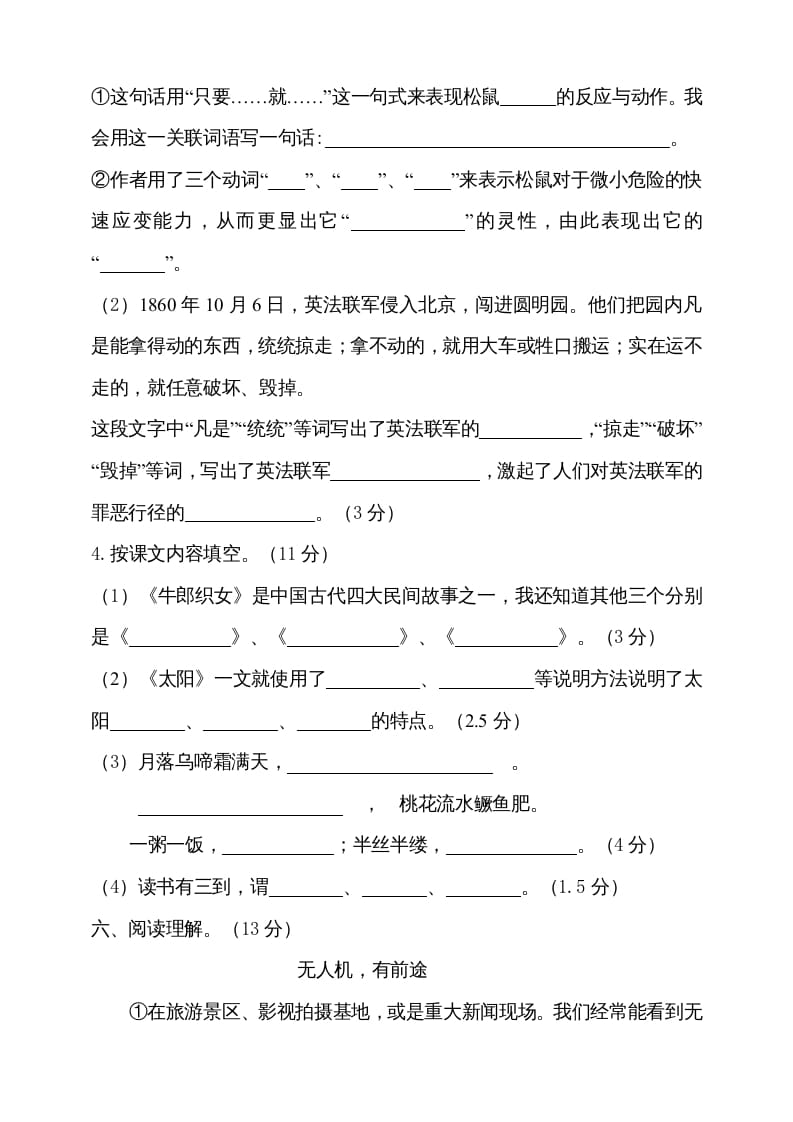 图片[3]-五年级语文上册（期末测试）–部编版(13)（部编版）-简单街-jiandanjie.com