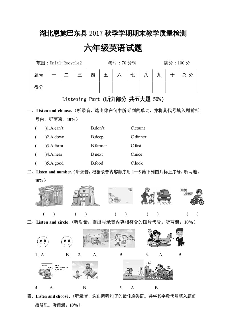 图片[1]-六年级英语上册湖北恩施巴东县学期期末教学质量检测试题（人教版PEP）-简单街-jiandanjie.com