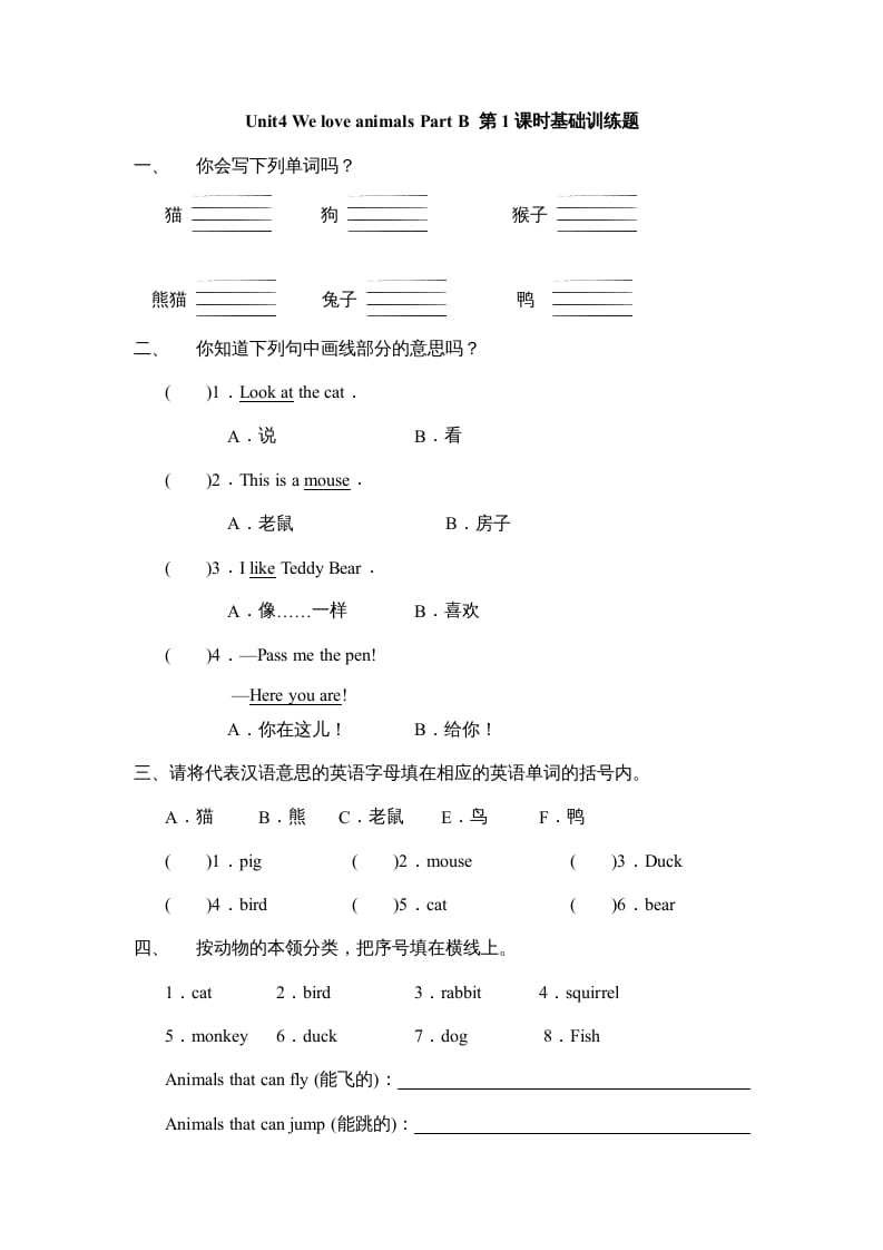 图片[1]-三年级英语上册Unit4Part__B第1课时基础训练题（人教PEP）-简单街-jiandanjie.com