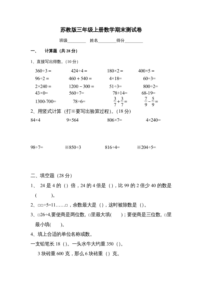 图片[1]-三年级数学上册期末测试卷（苏教版）-简单街-jiandanjie.com