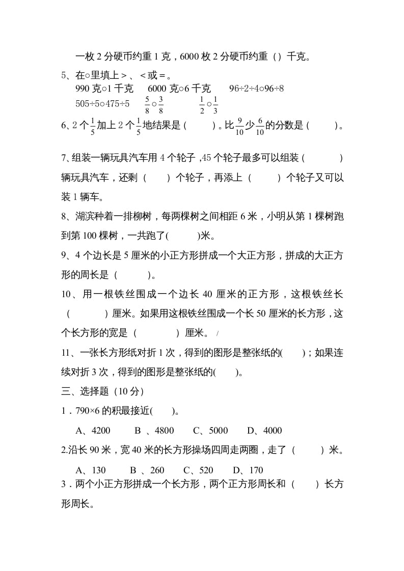 图片[2]-三年级数学上册期末测试卷（苏教版）-简单街-jiandanjie.com