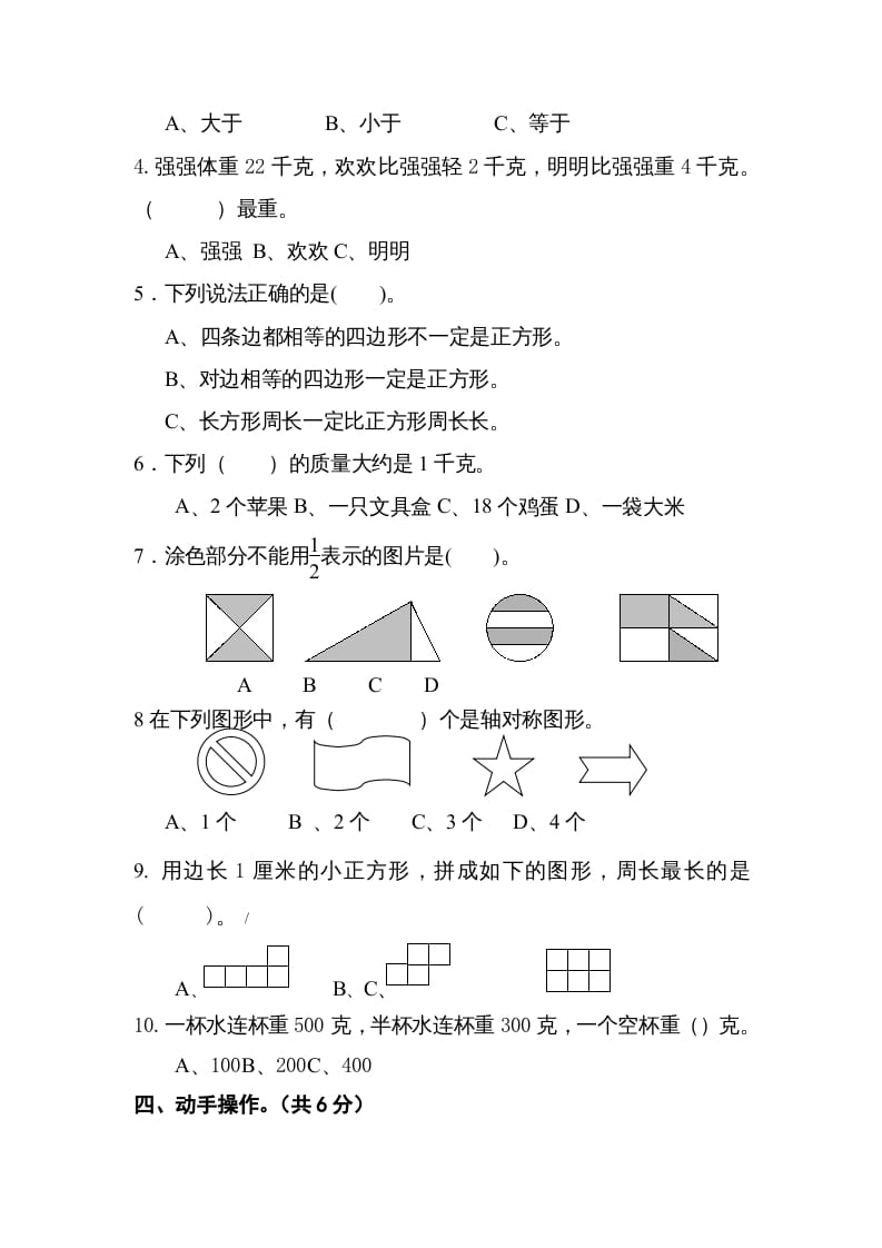 图片[3]-三年级数学上册期末测试卷（苏教版）-简单街-jiandanjie.com